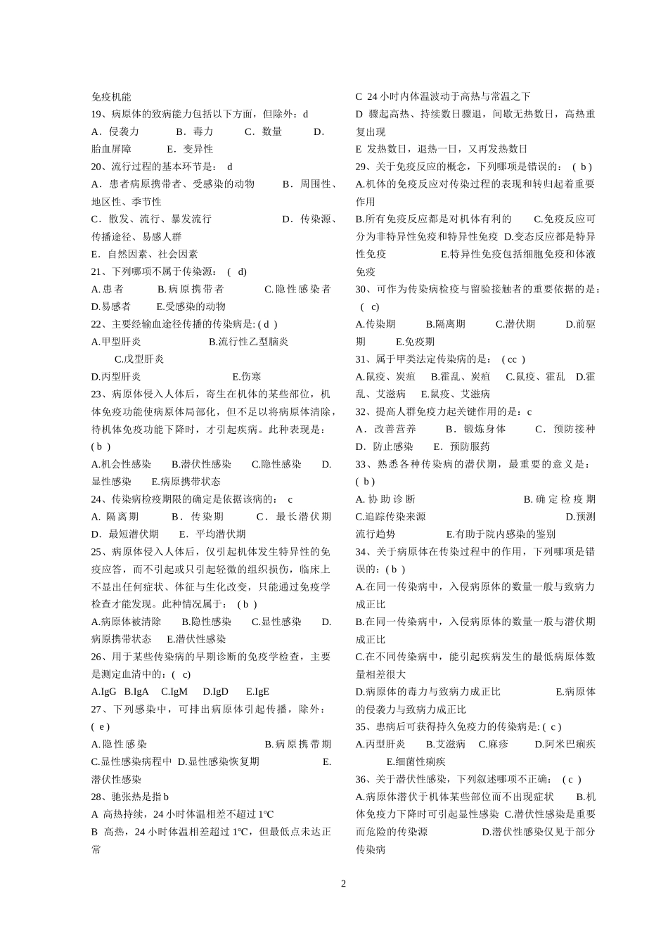 传染病学题库_第2页