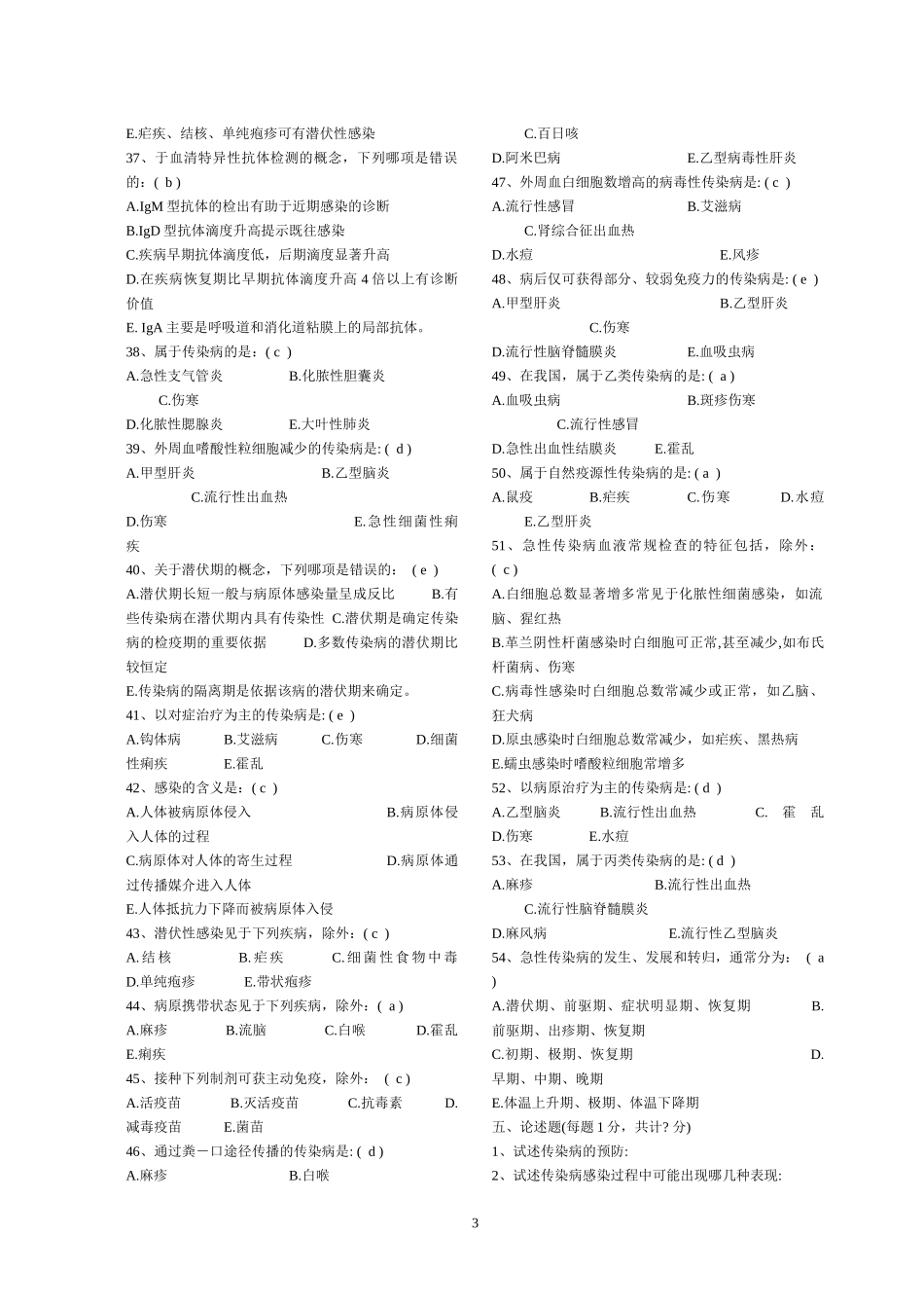 传染病学题库_第3页