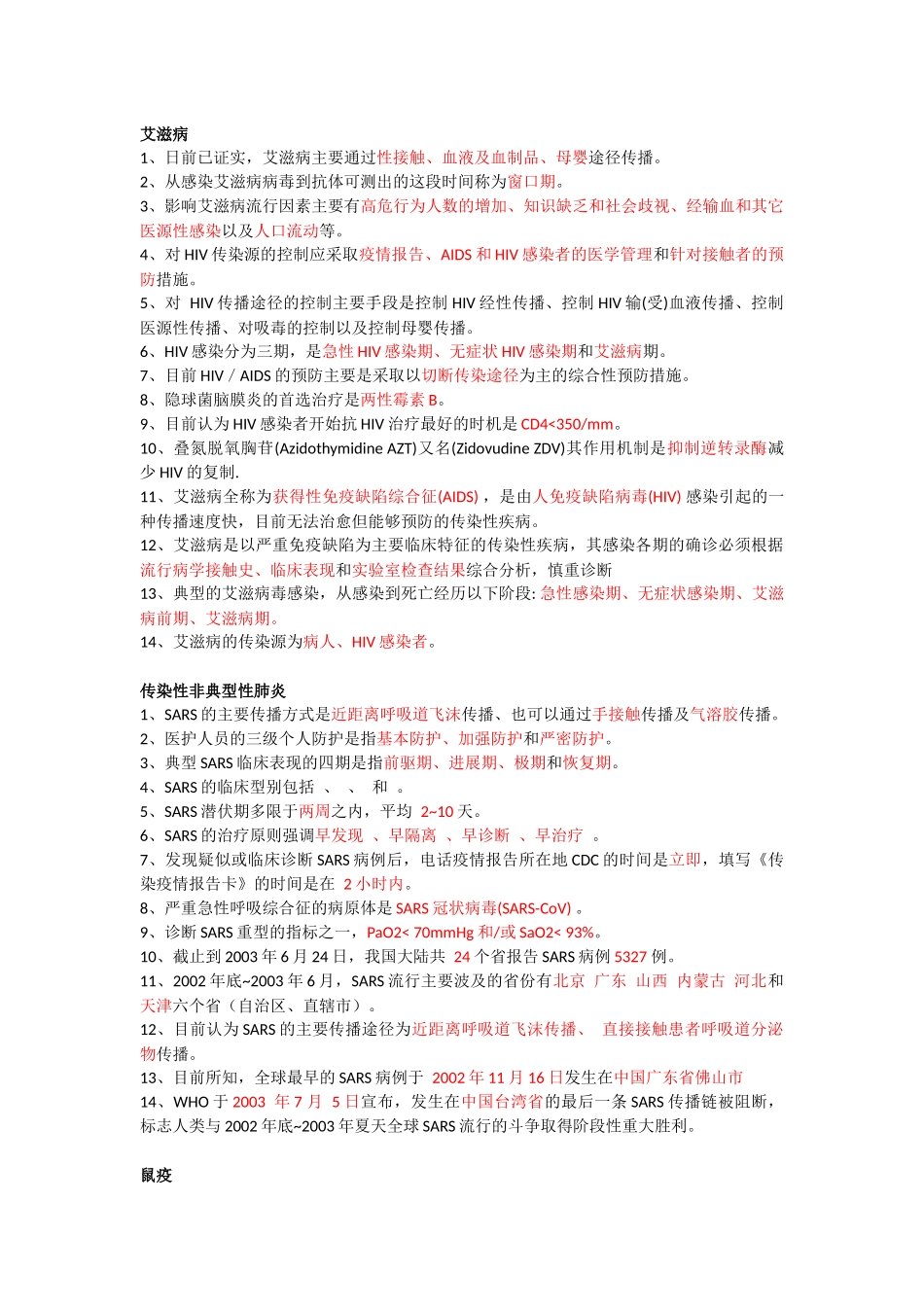 传染病学填空题(带答案)_第1页