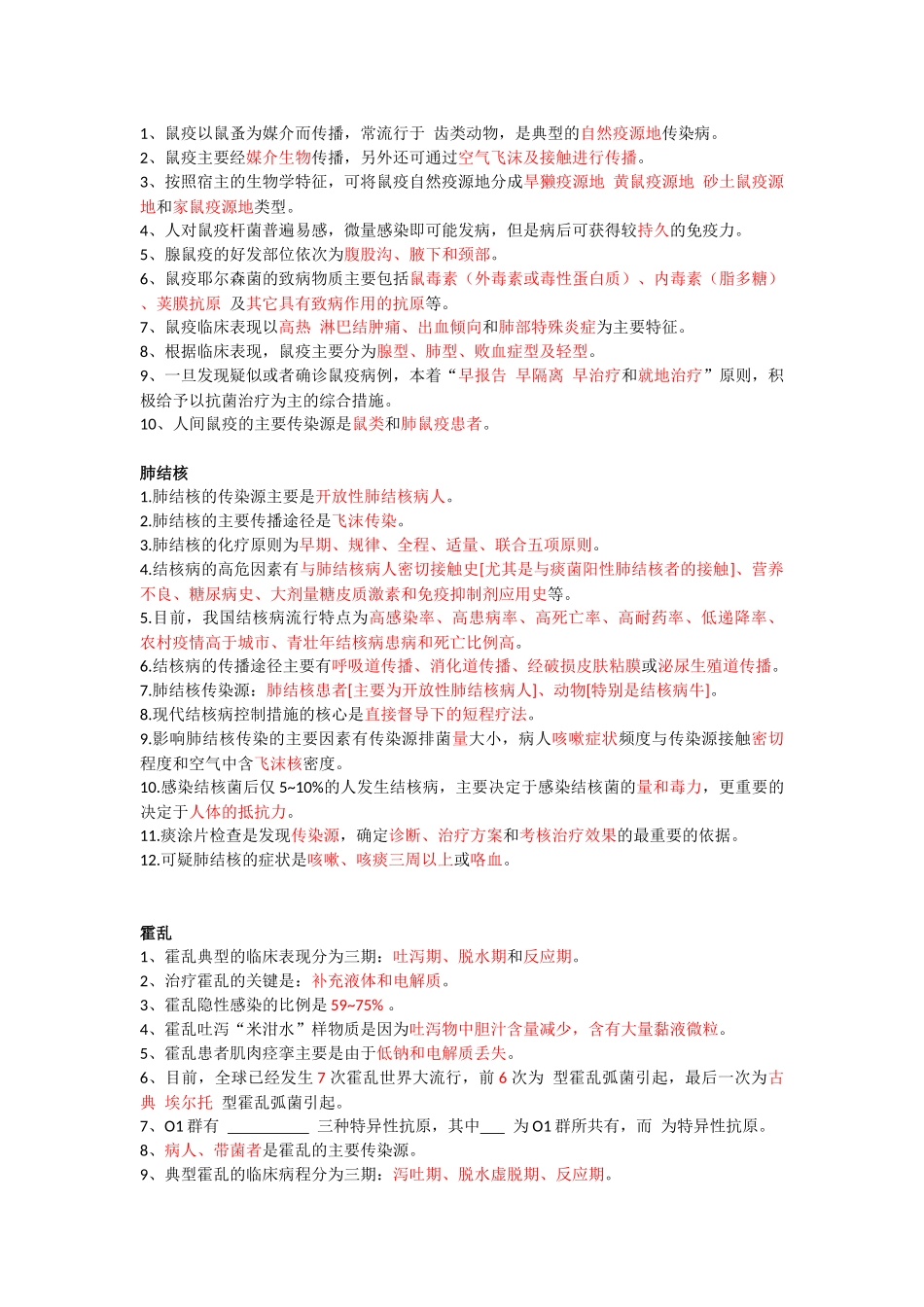 传染病学填空题(带答案)_第2页