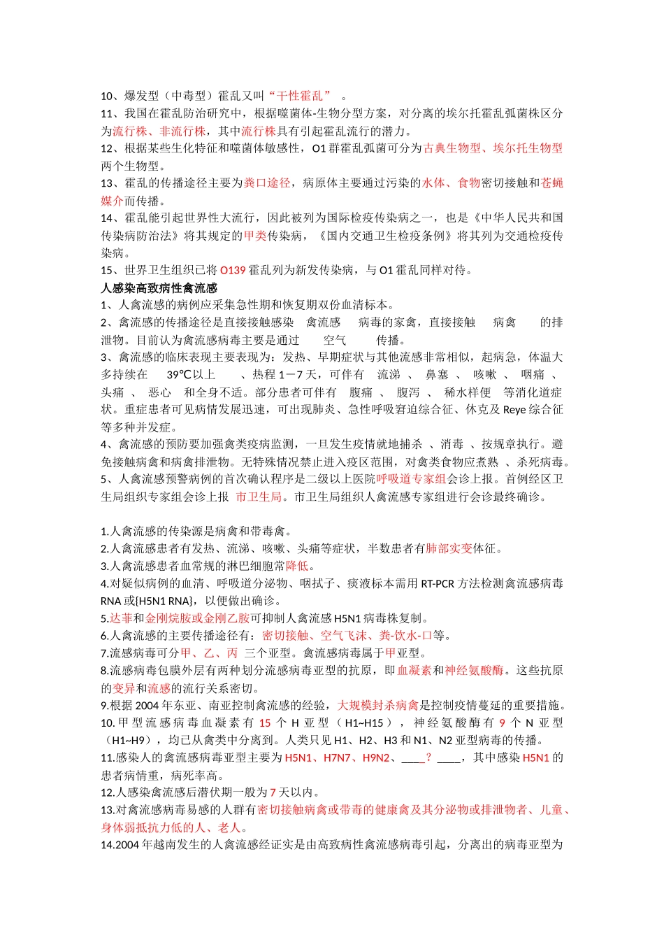 传染病学填空题(带答案)_第3页