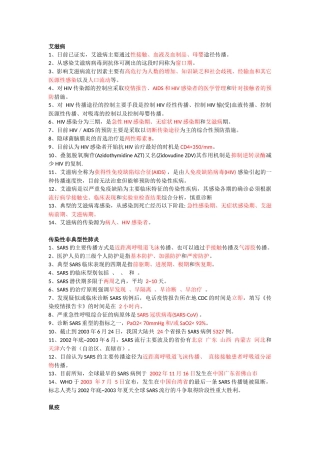 传染病学填空题(带答案)