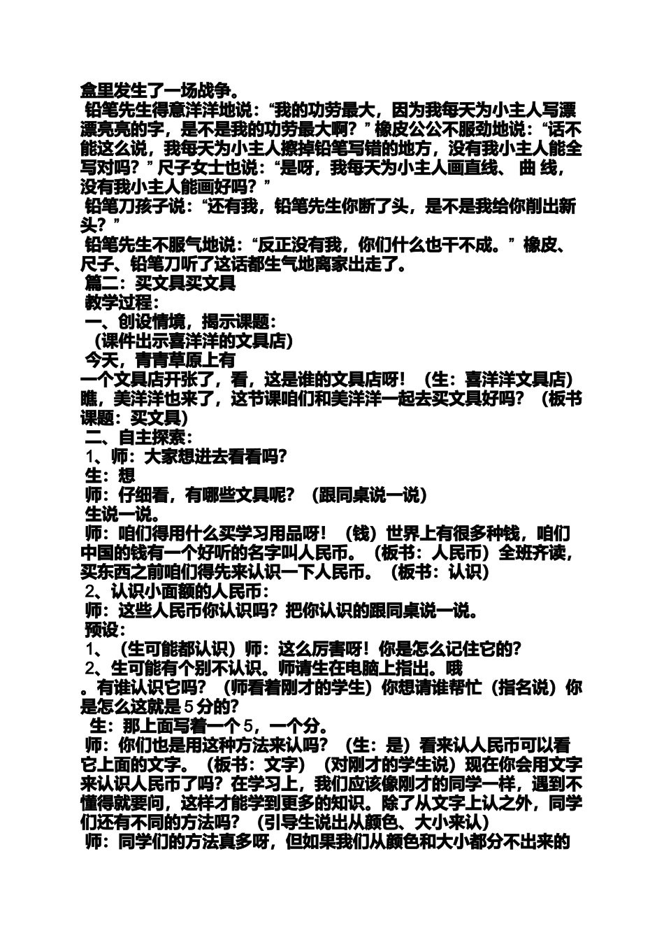 六年级作文之文具盒小学作文800字_第3页