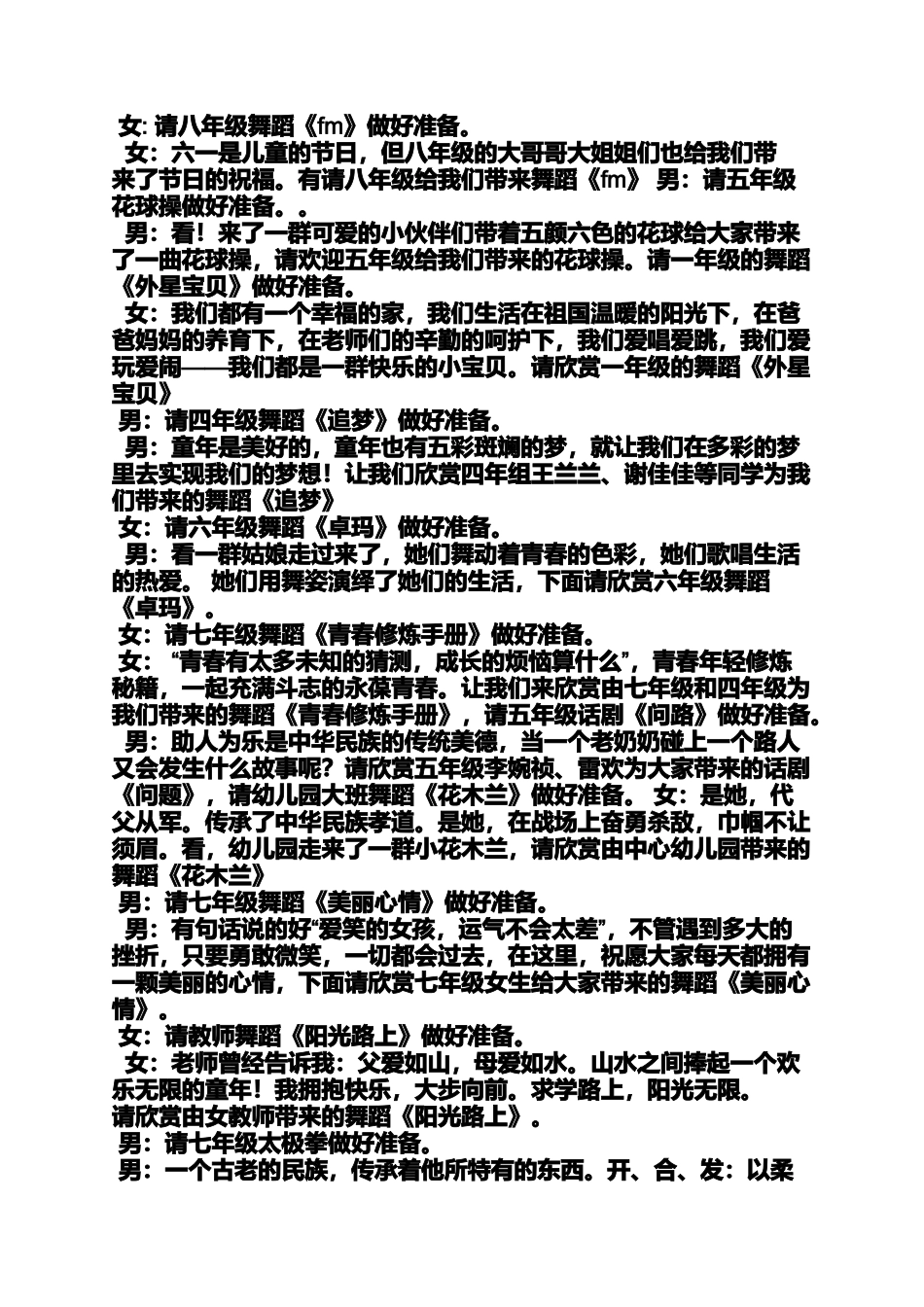 六一联欢会主持串词_第2页