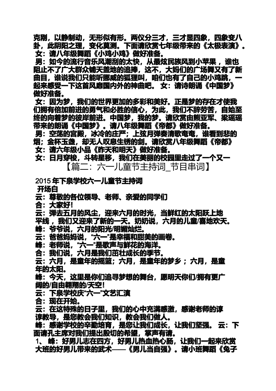 六一联欢会主持串词_第3页