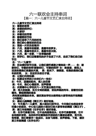 六一联欢会主持串词