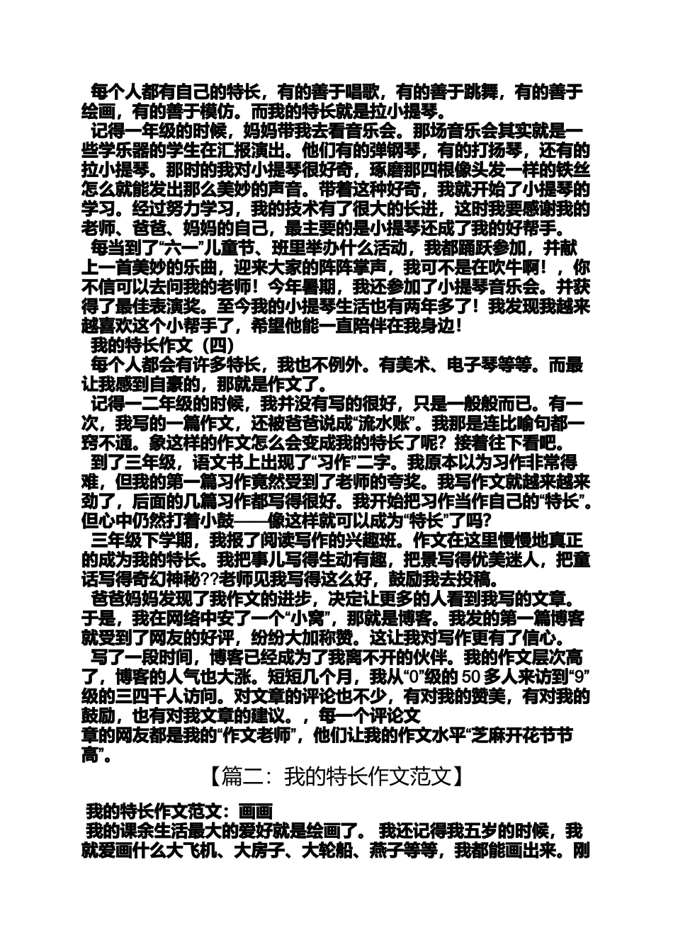 六年级作文之我的特长唱歌小学作文_第2页