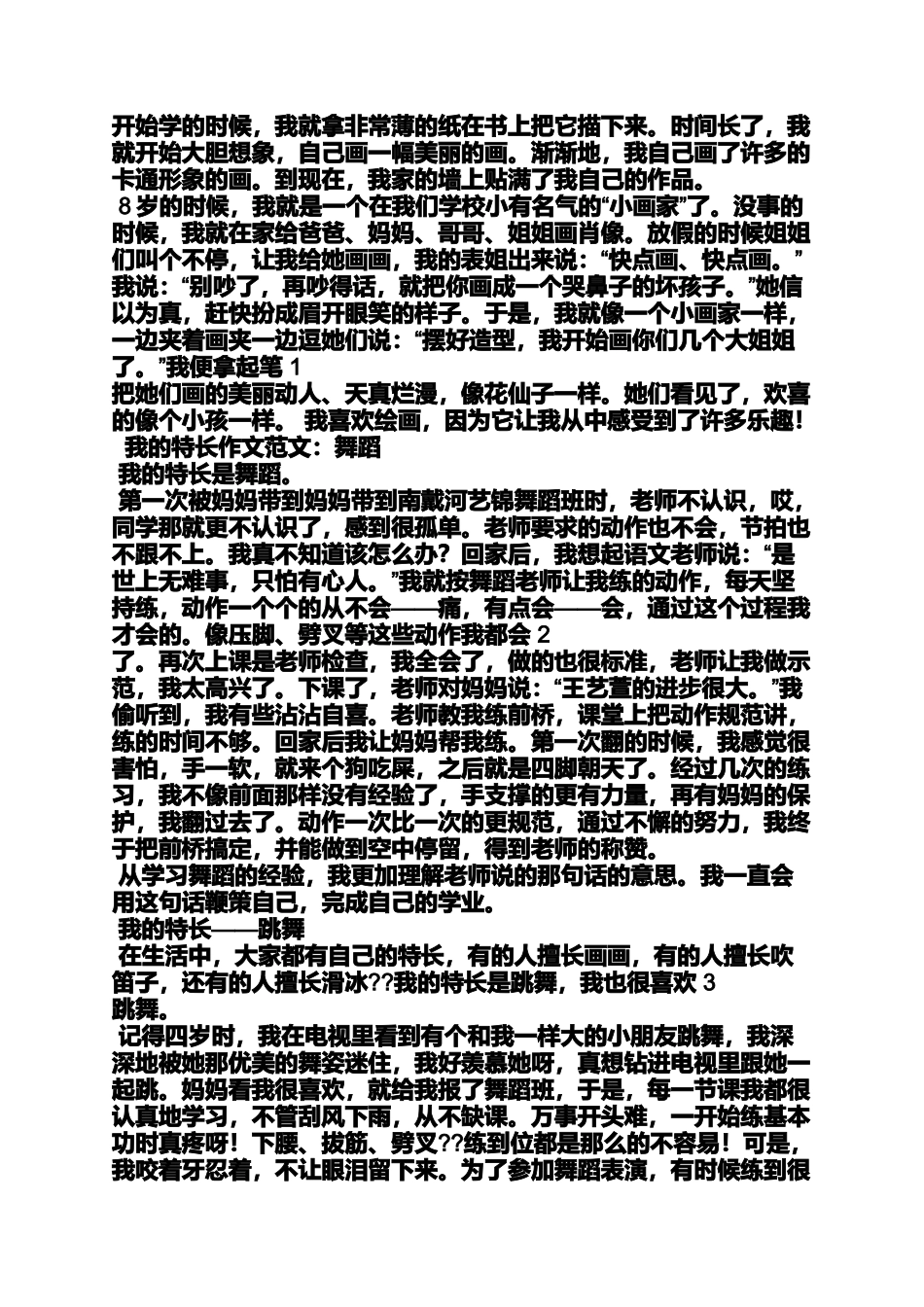 六年级作文之我的特长唱歌小学作文_第3页