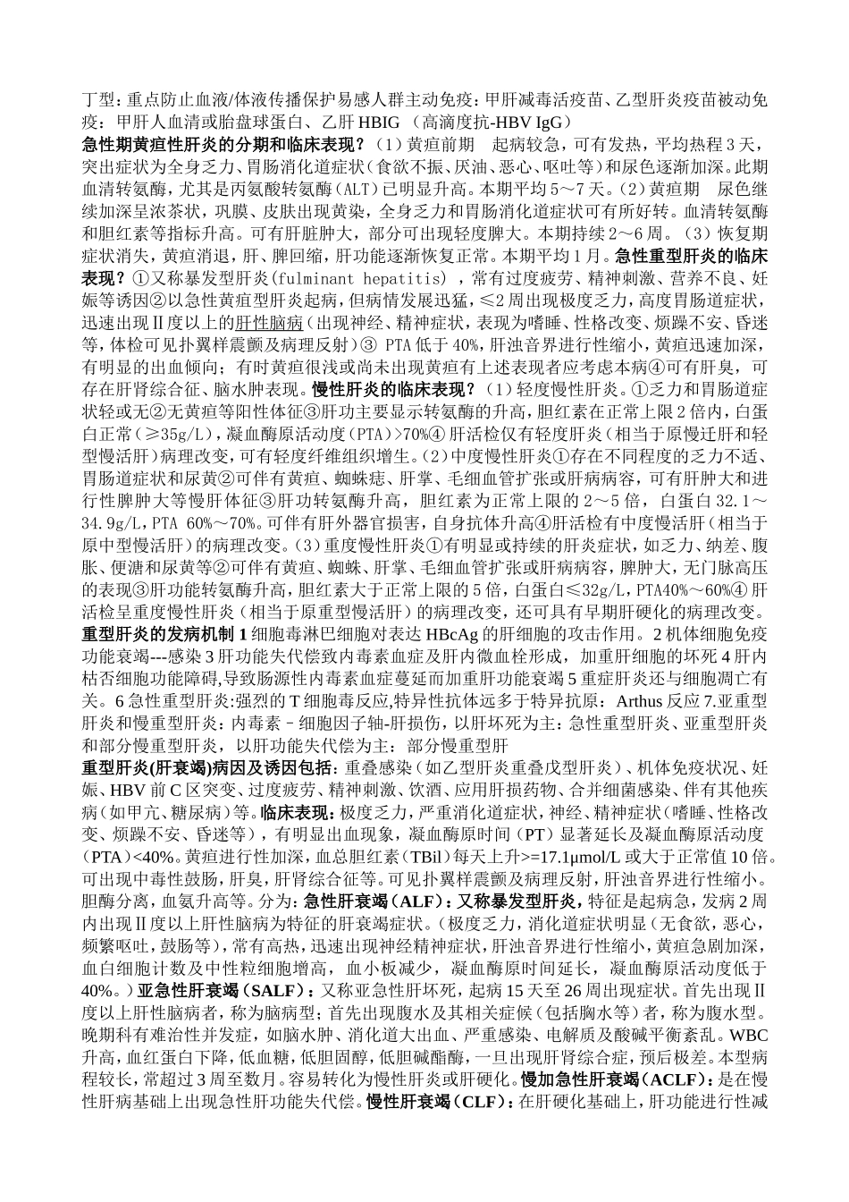 传染病学完整复习题--简答_第2页