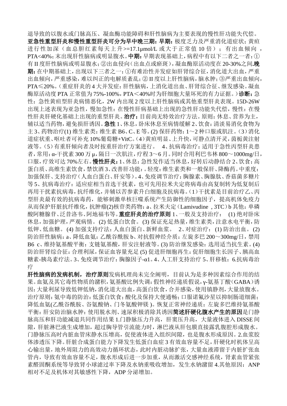 传染病学完整复习题--简答_第3页