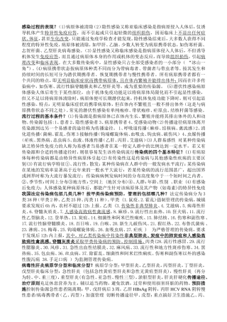 传染病学完整复习题--简答
