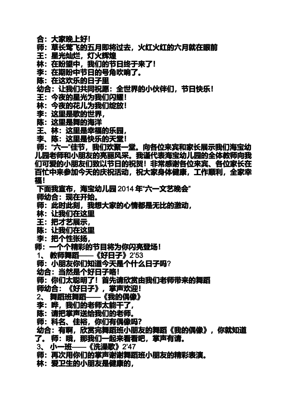 六一联欢晚会主持词_第2页