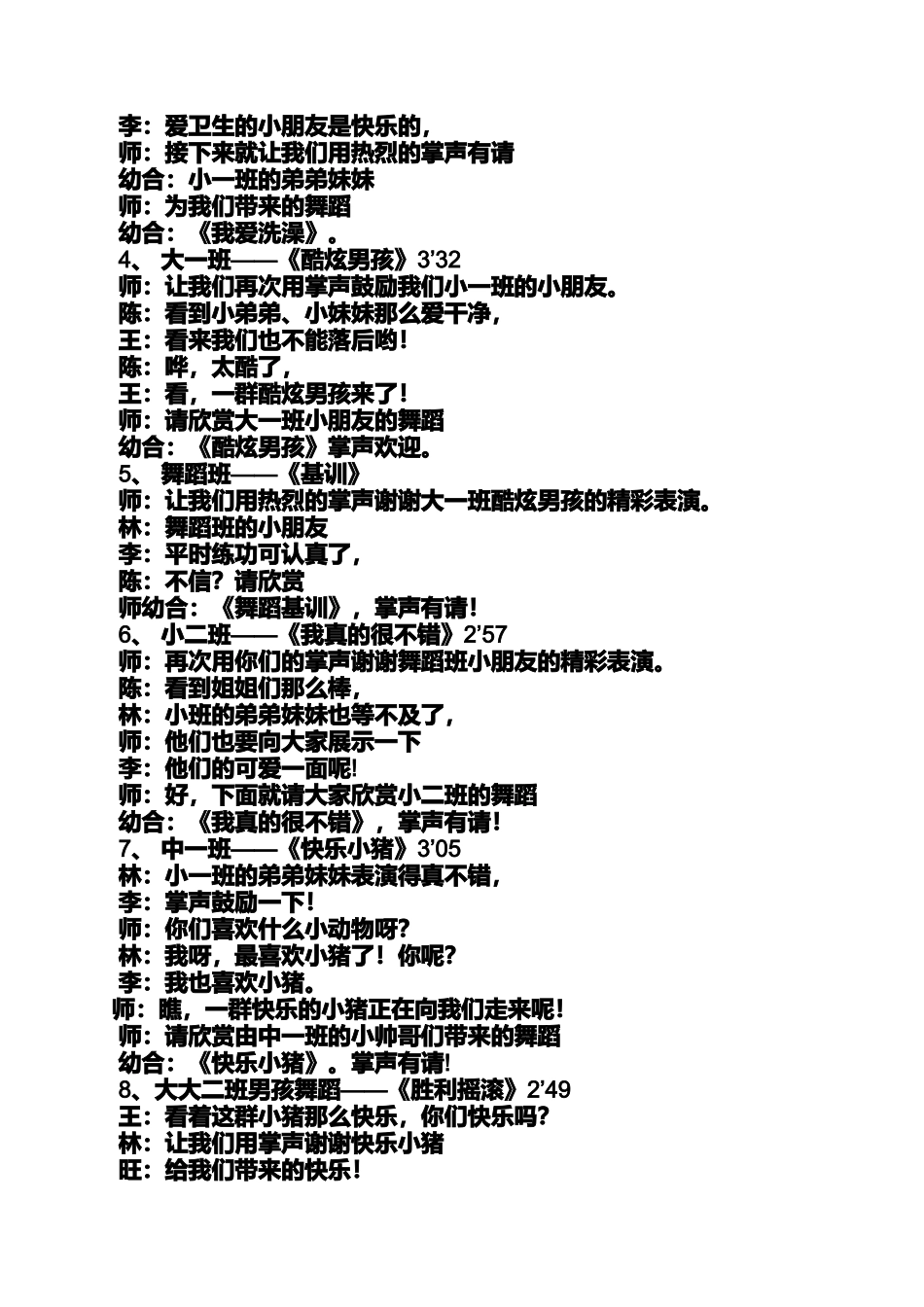 六一联欢晚会主持词_第3页
