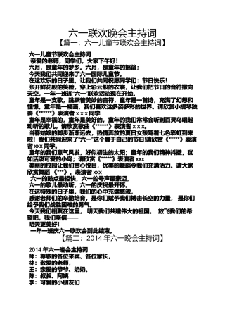 六一联欢晚会主持词