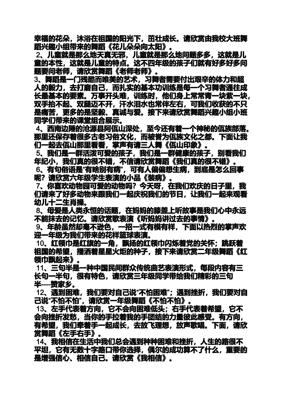 六一亲子舞蹈串词_第3页