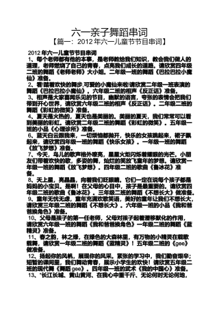 六一亲子舞蹈串词