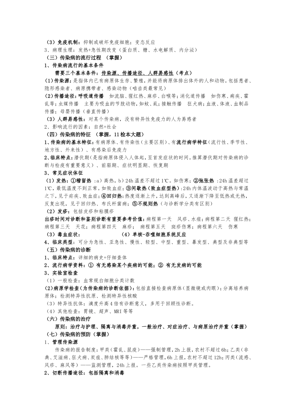 传染病学重点_第2页