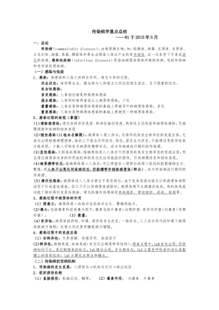 传染病学重点