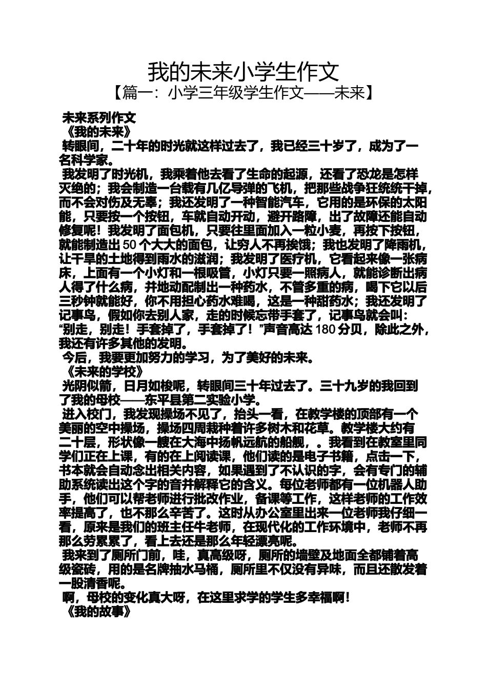 六年级作文之我的未来小学生作文_第1页