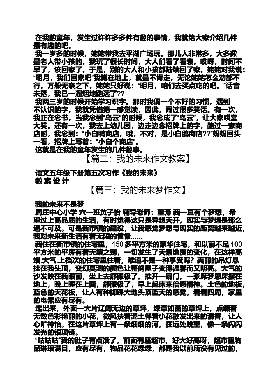 六年级作文之我的未来小学生作文_第2页