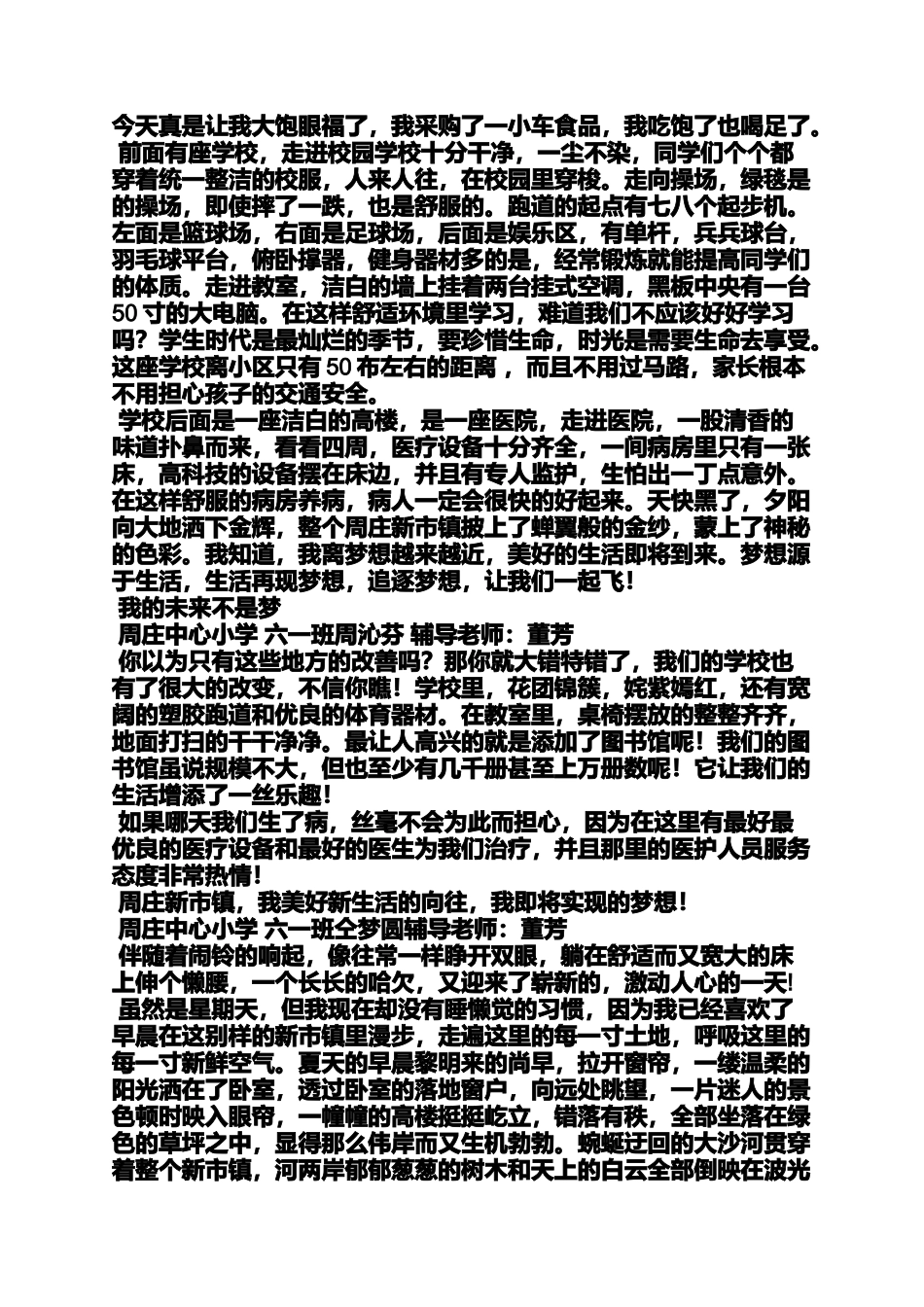 六年级作文之我的未来小学生作文_第3页