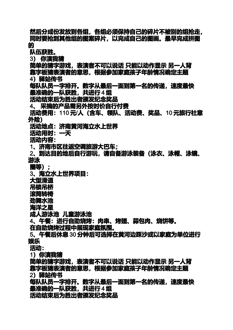 六一亲子游活动方案_第2页