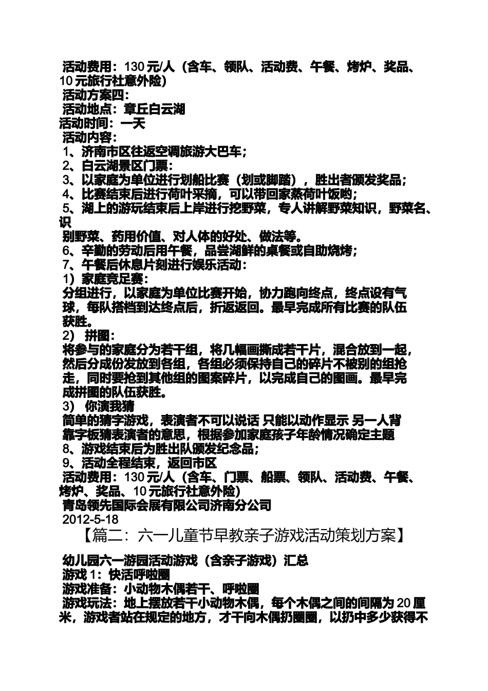 六一亲子游活动方案_第3页