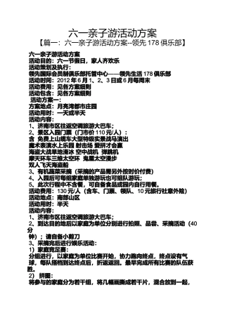 六一亲子游活动方案
