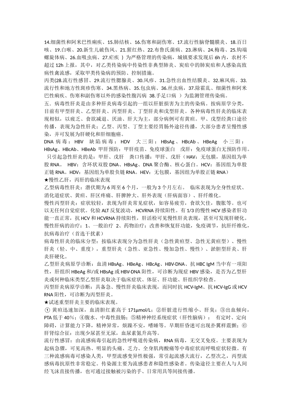 传染病学重点知识点_第2页