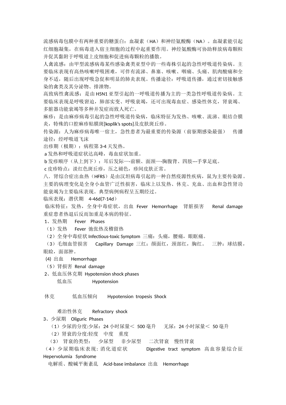 传染病学重点知识点_第3页