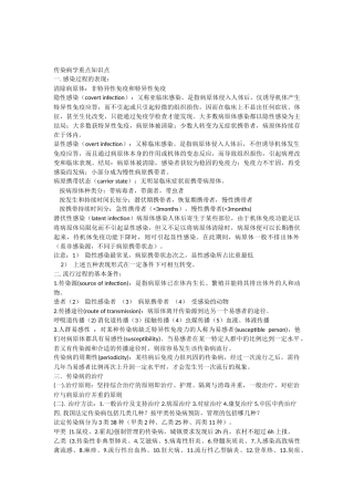 传染病学重点知识点