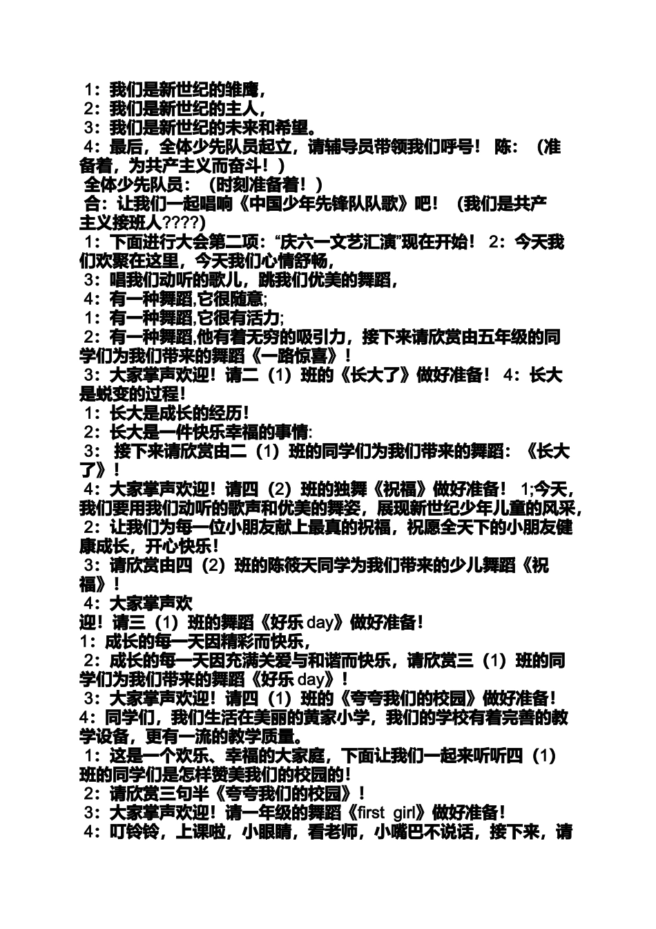 六一入队仪式主持词_第2页