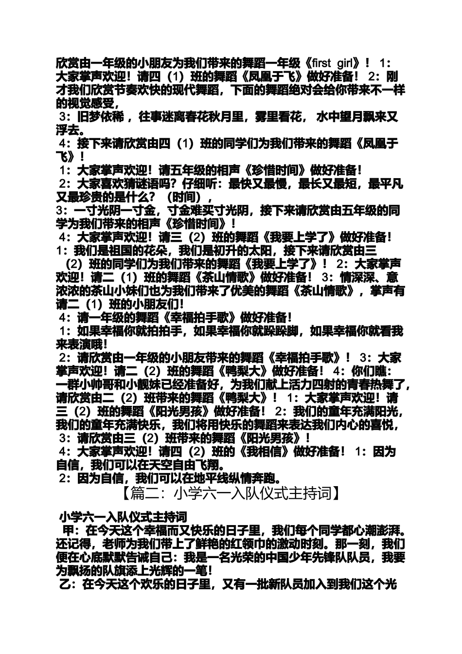 六一入队仪式主持词_第3页