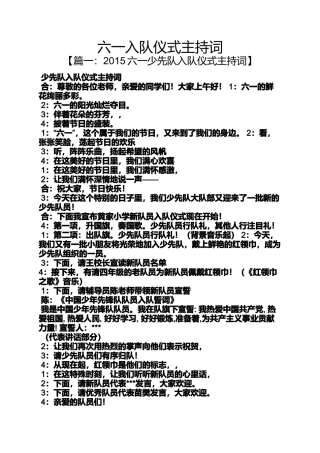 六一入队仪式主持词