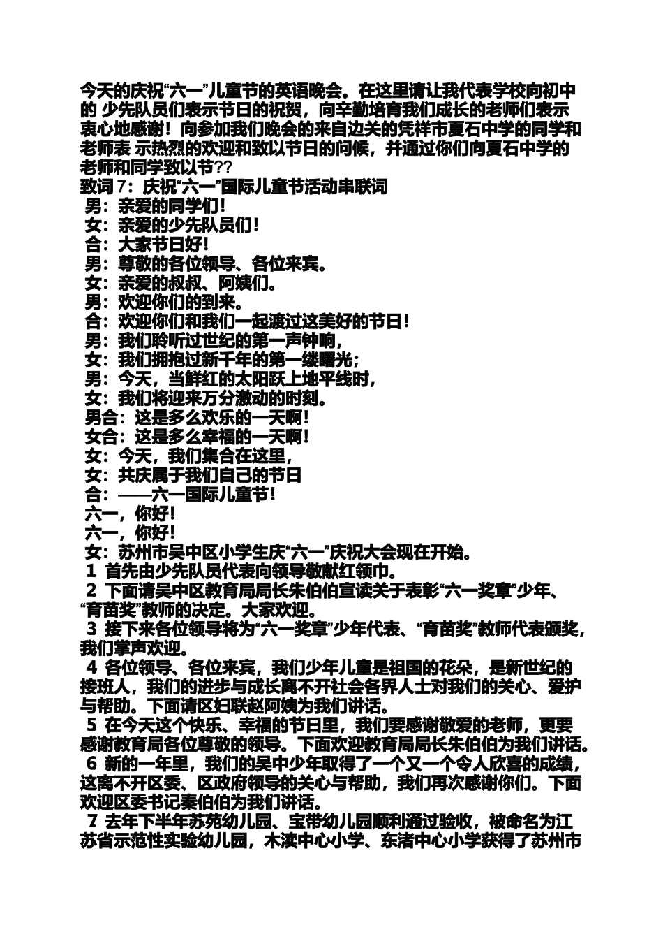 六一诗歌朗诵串词_第2页