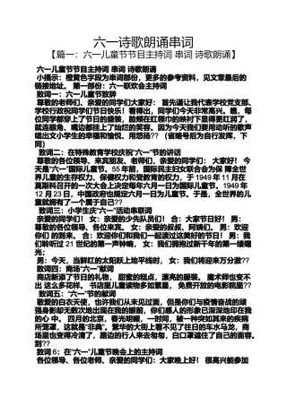 六一诗歌朗诵串词
