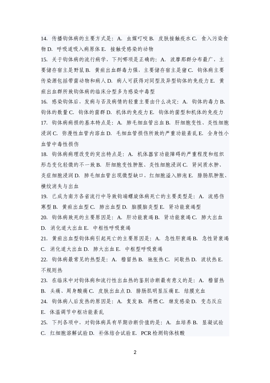 传染病学主治考试复习题(钩端螺旋体病)_第2页