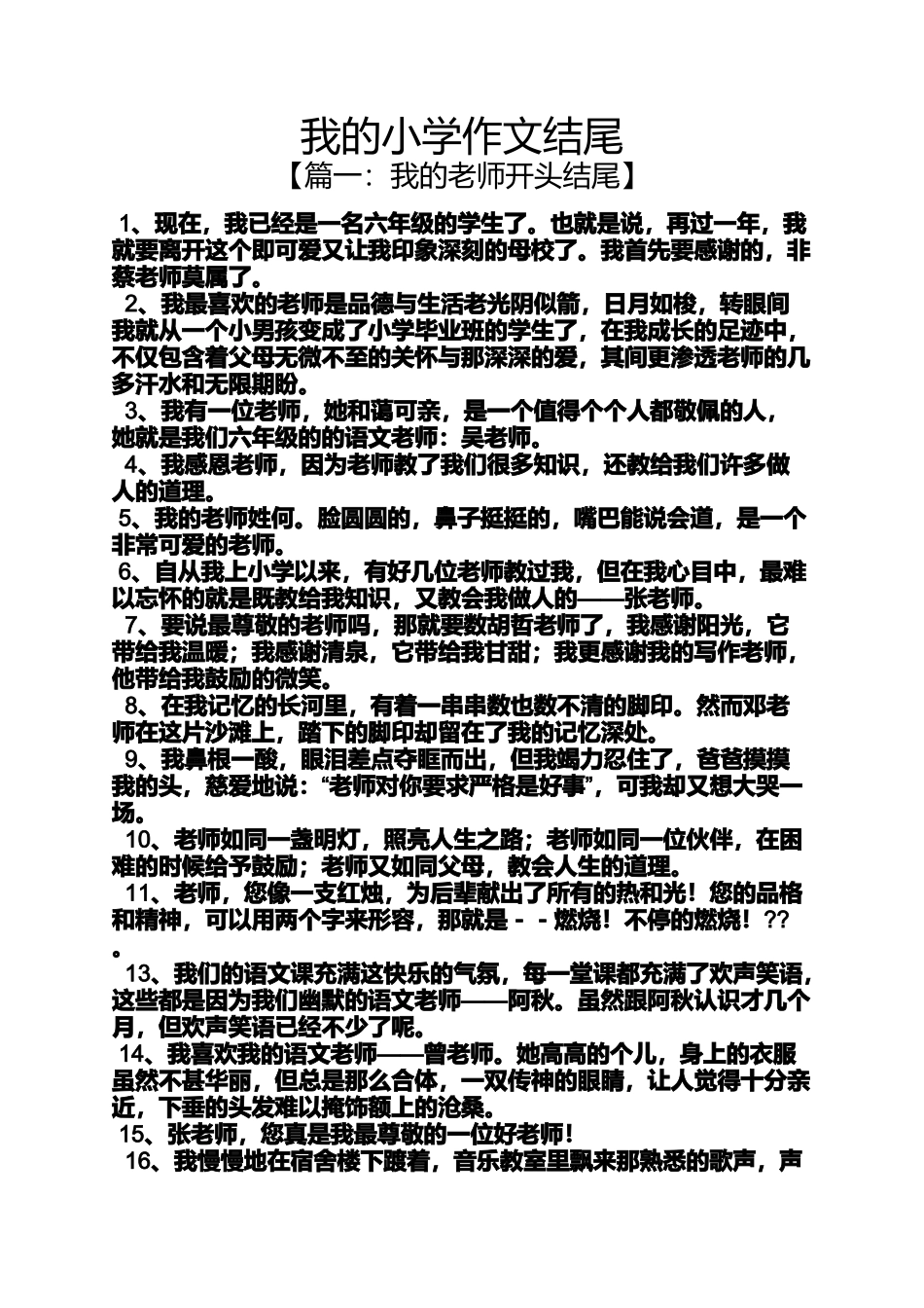 六年级作文之我的小学作文结尾_第1页