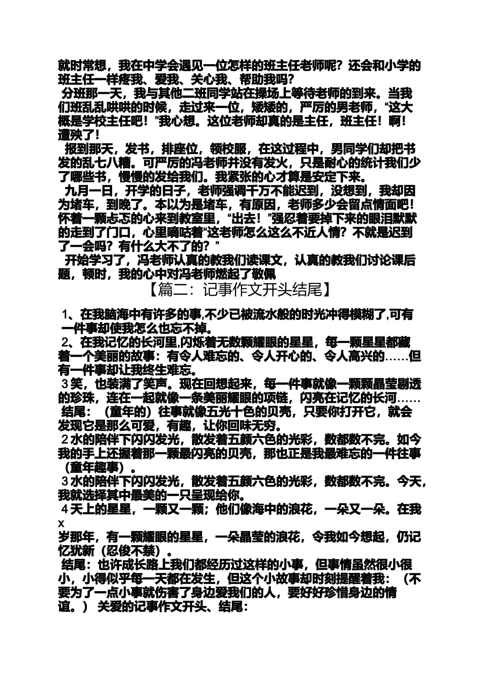 六年级作文之我的小学作文结尾_第3页