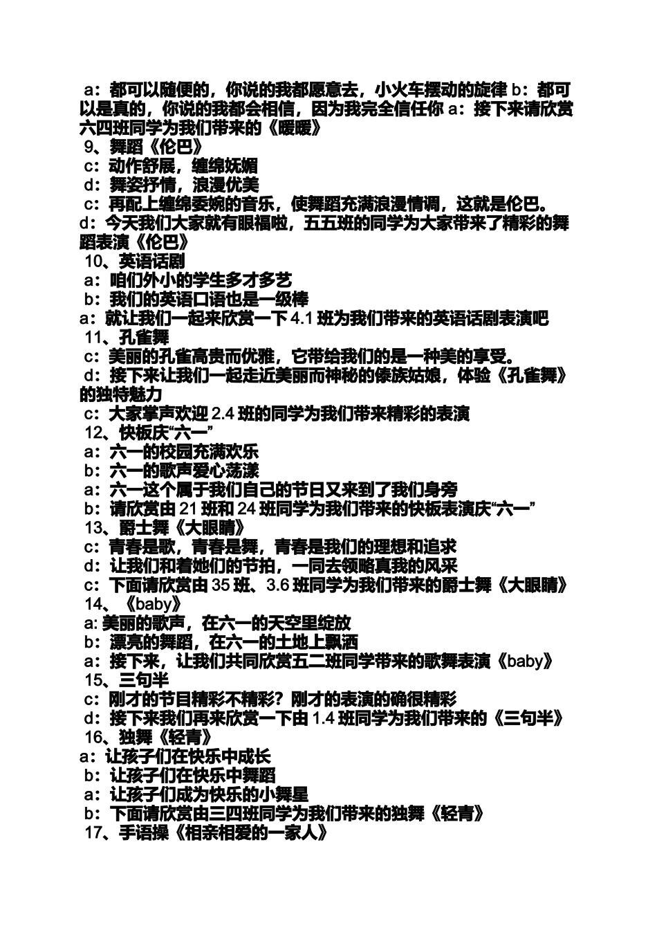 六一时装秀主持词_第2页