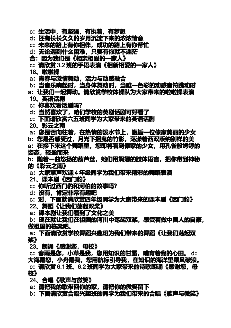 六一时装秀主持词_第3页
