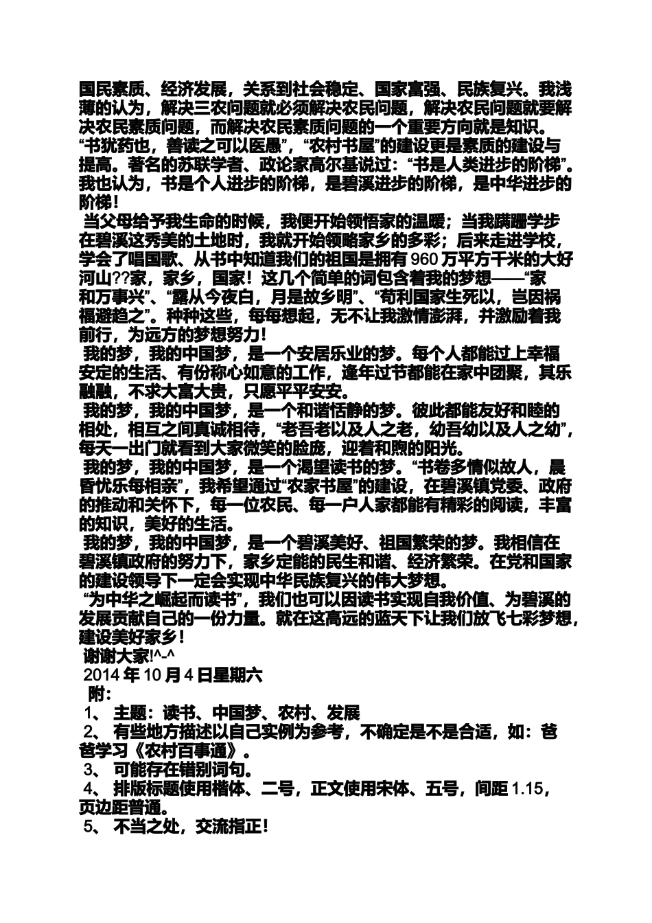 六年级作文之我的中国梦文学梦小学作文_第2页