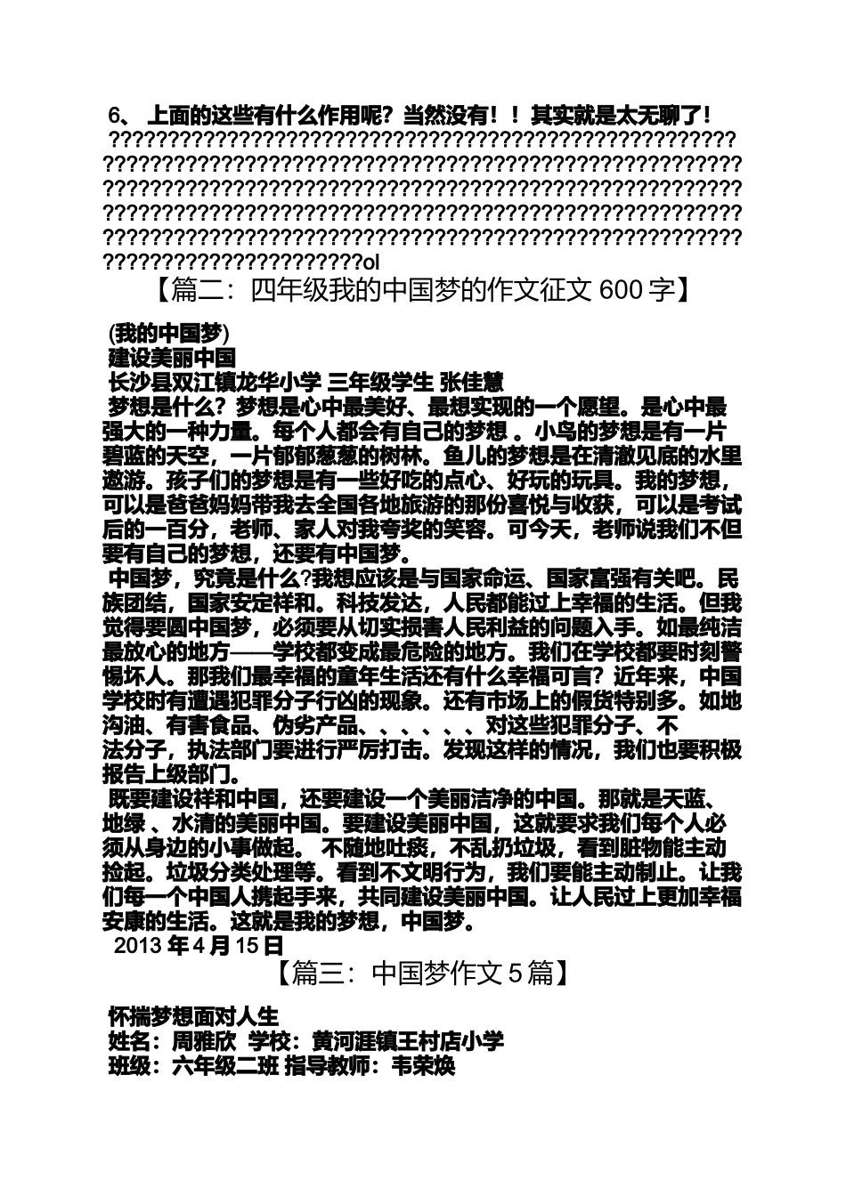 六年级作文之我的中国梦文学梦小学作文_第3页