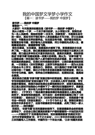 六年级作文之我的中国梦文学梦小学作文