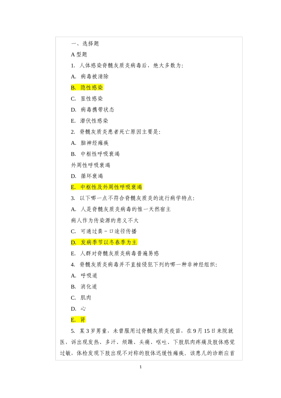 传染病学主治考试复习题(脊髓灰质炎)_第1页