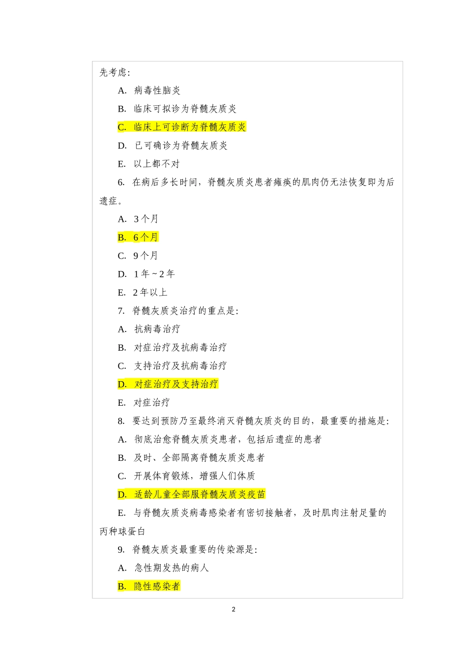 传染病学主治考试复习题(脊髓灰质炎)_第2页