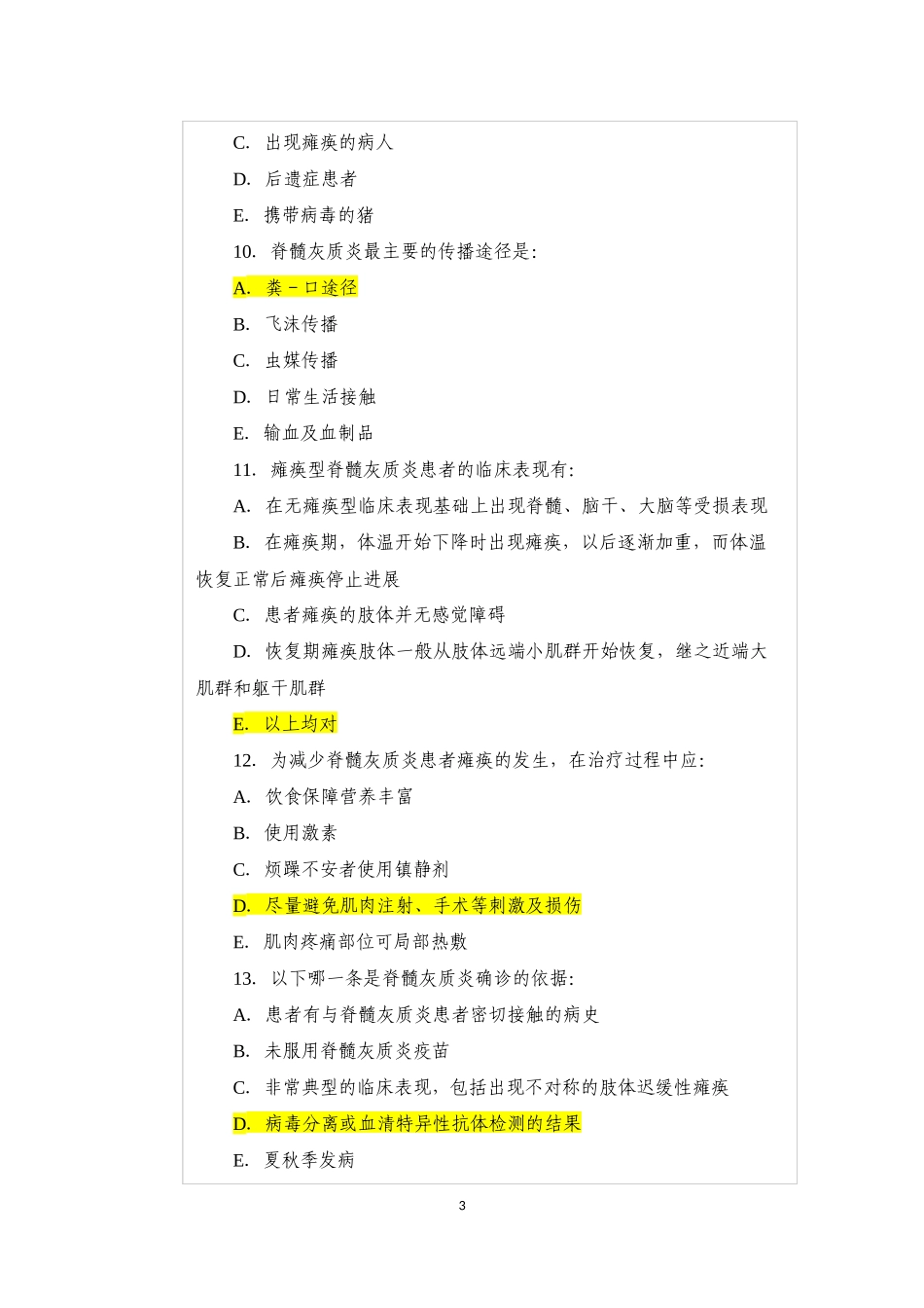 传染病学主治考试复习题(脊髓灰质炎)_第3页