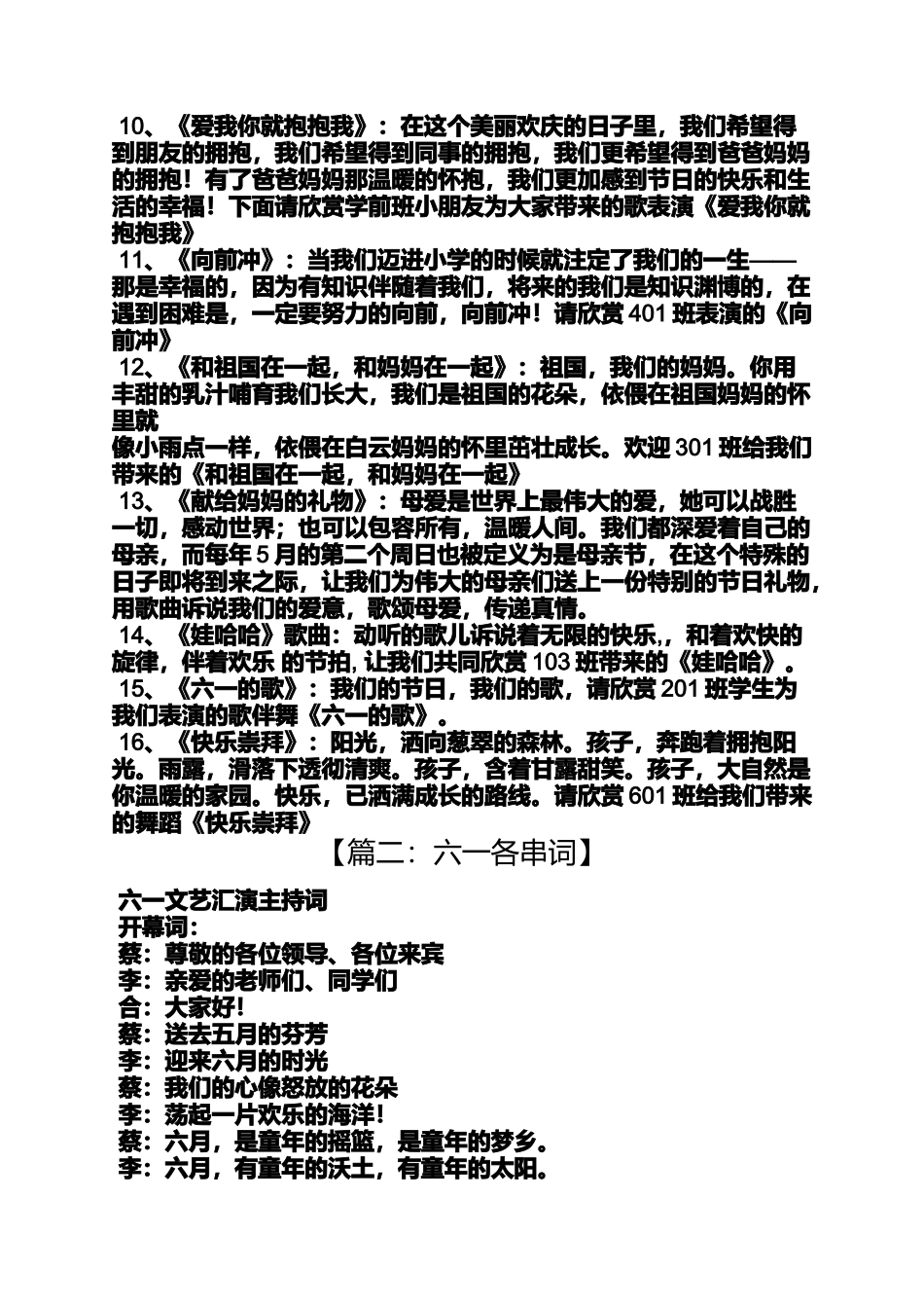 六一兔子舞串词_第2页