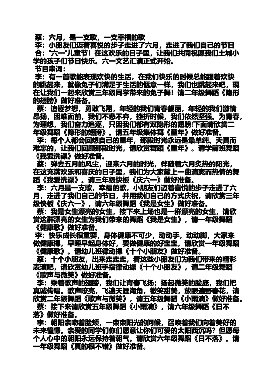 六一兔子舞串词_第3页