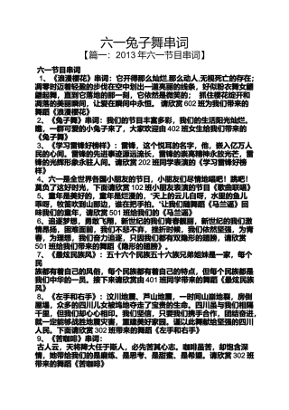 六一兔子舞串词